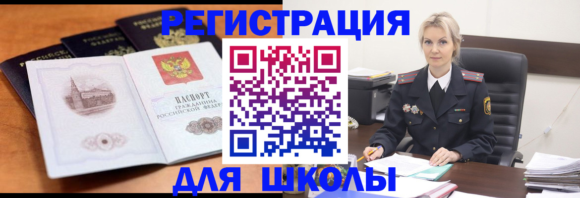 прописка для школы в Сельцо