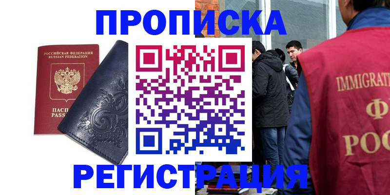 прописка ребенка в Сельцо