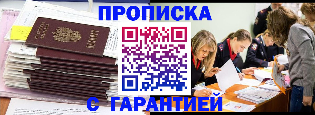 временная регистрация законно в Сельцо