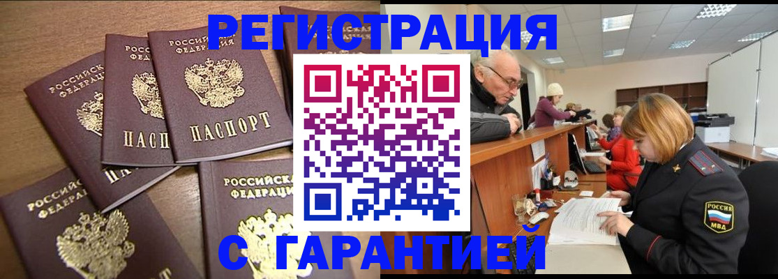 временная регистрация гарантия в Сельцо